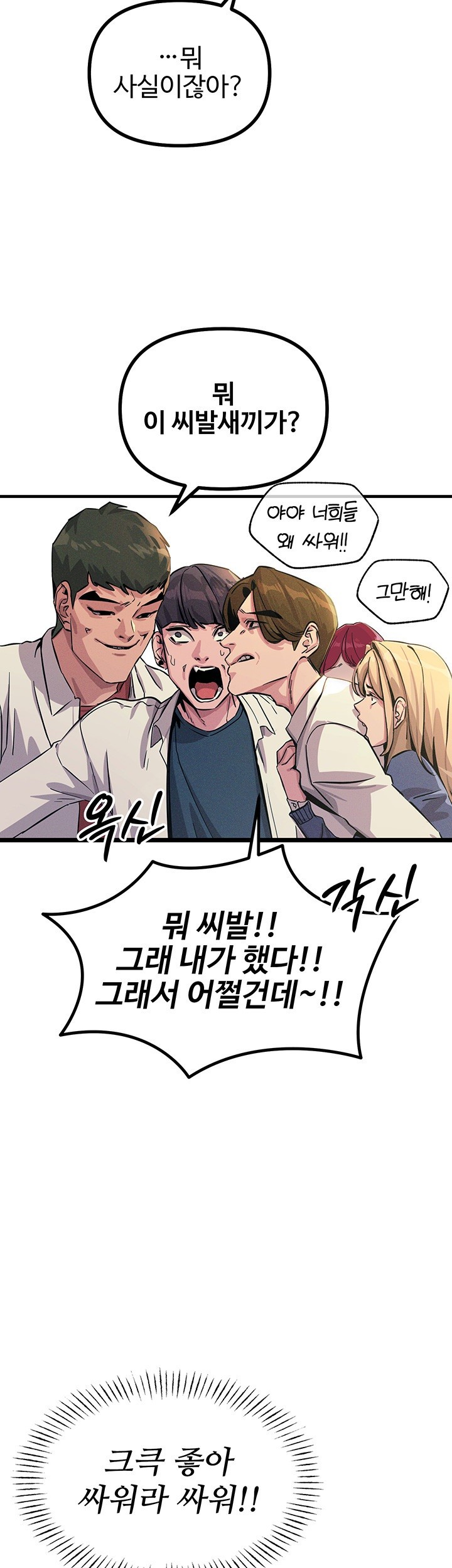 You Won’t Get Me Twice Raw Chapter 2 Page 65