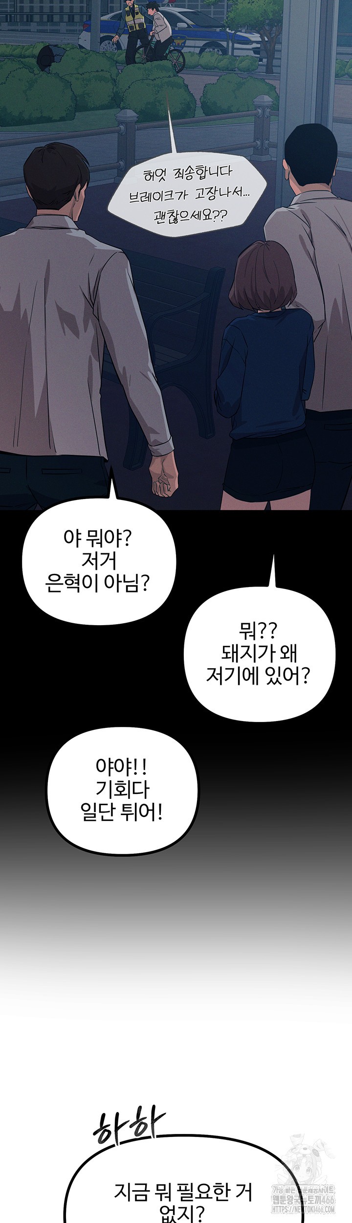 You Won’t Get Me Twice Raw Chapter 2 Page 9