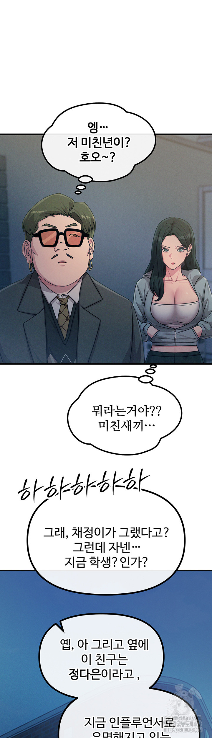 You Won’t Get Me Twice Raw Chapter 20 Page 13