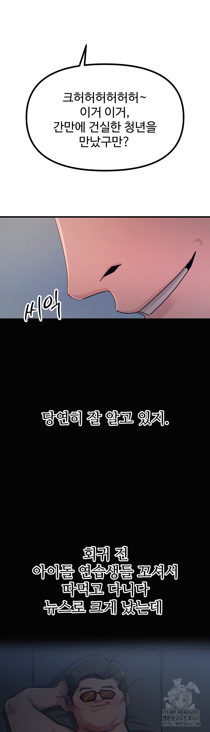 You Won’t Get Me Twice Raw Chapter 20 Page 16
