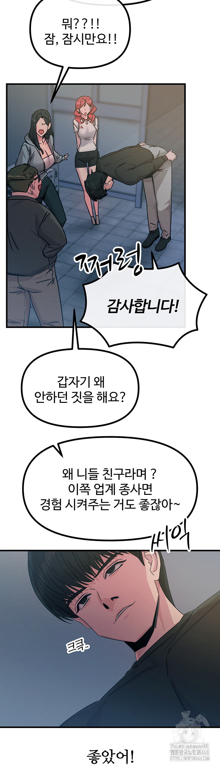 You Won’t Get Me Twice Raw Chapter 20 Page 19