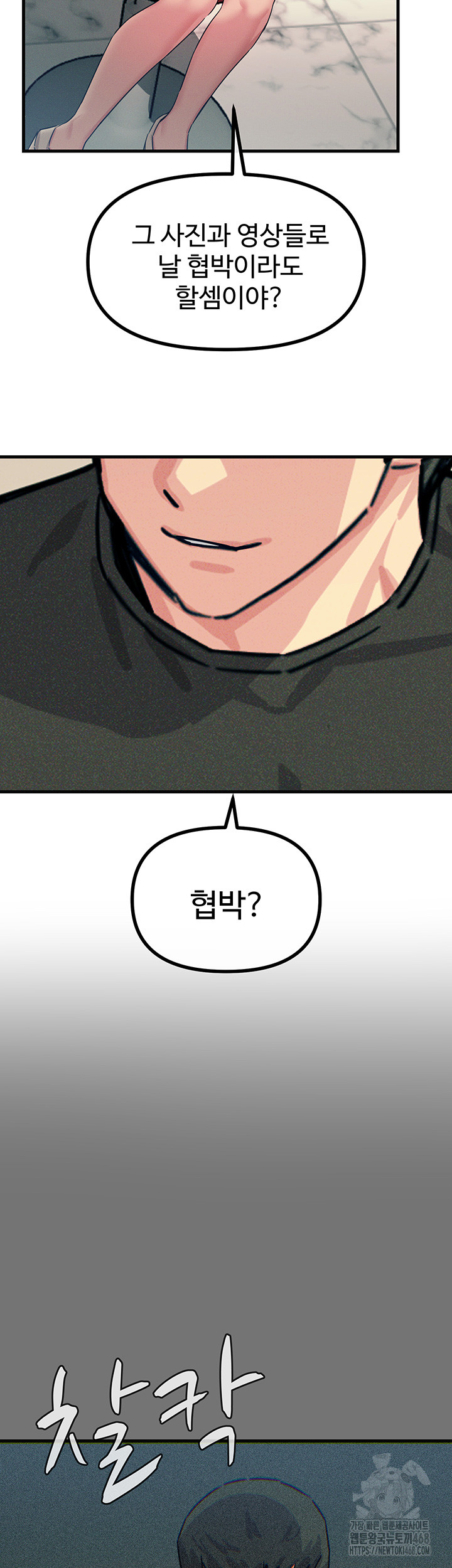 You Won’t Get Me Twice Raw Chapter 20 Page 28
