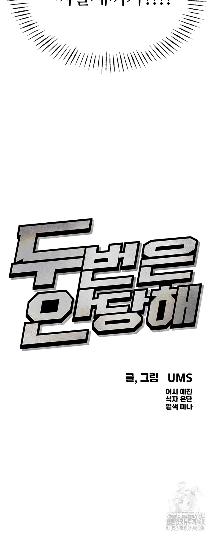 You Won’t Get Me Twice Raw Chapter 20 Page 4
