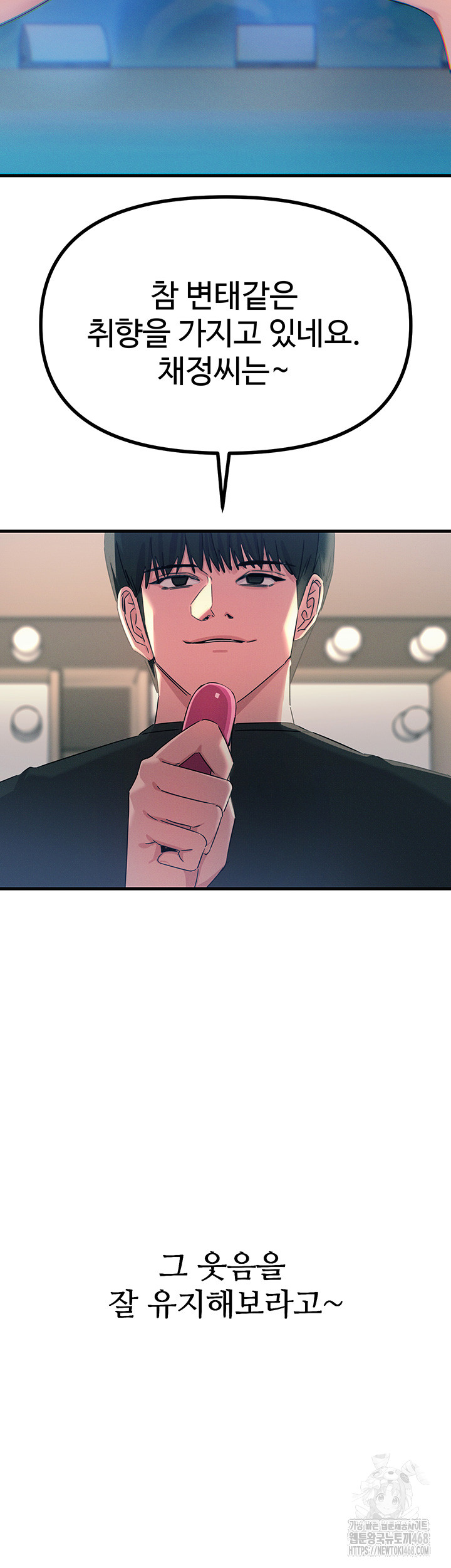 You Won’t Get Me Twice Raw Chapter 20 Page 51