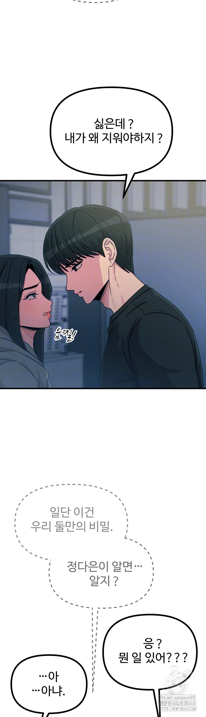 You Won’t Get Me Twice Raw Chapter 20 Page 6