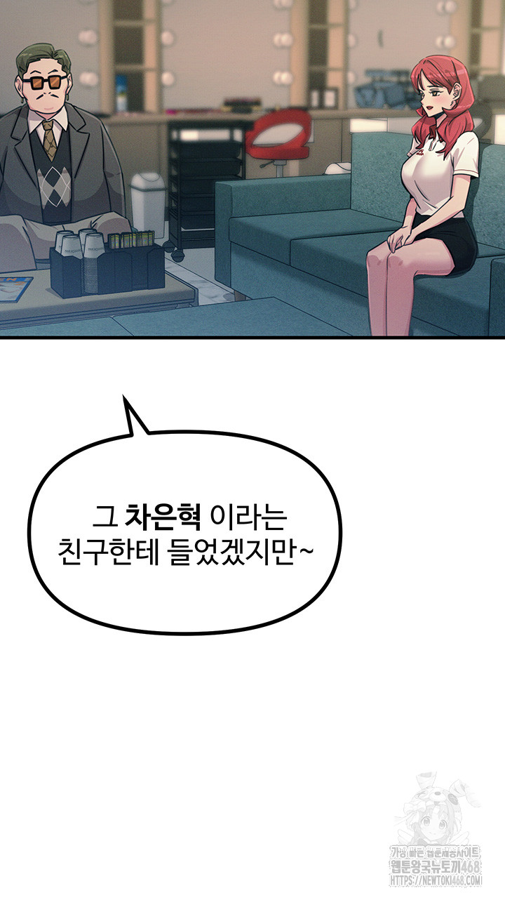 You Won’t Get Me Twice Raw Chapter 21 Page 31