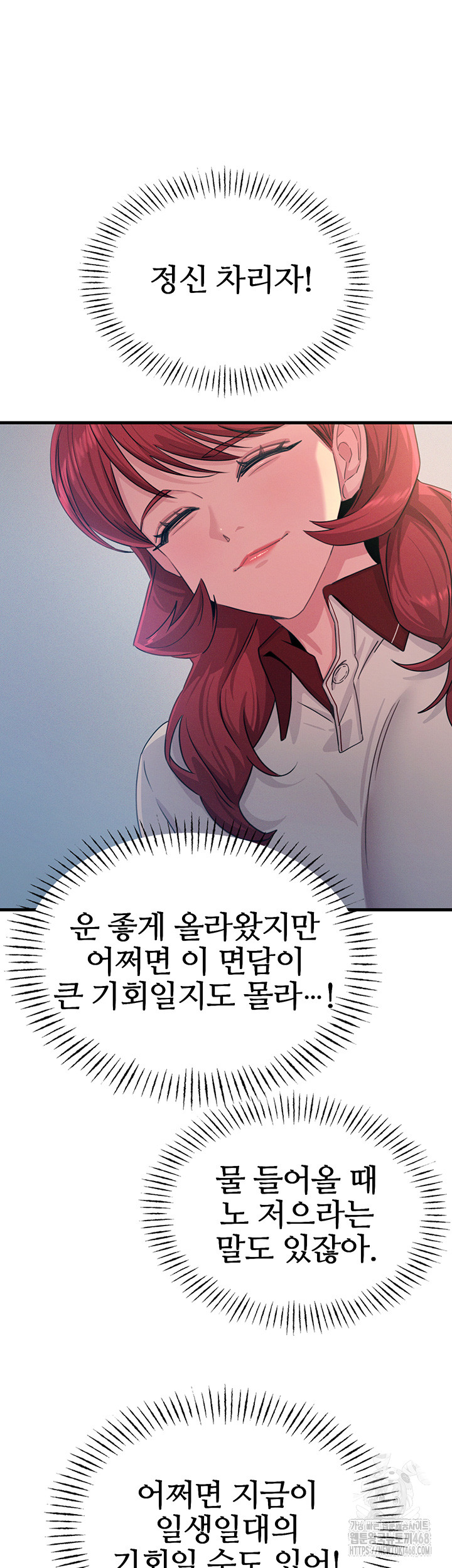 You Won’t Get Me Twice Raw Chapter 21 Page 32