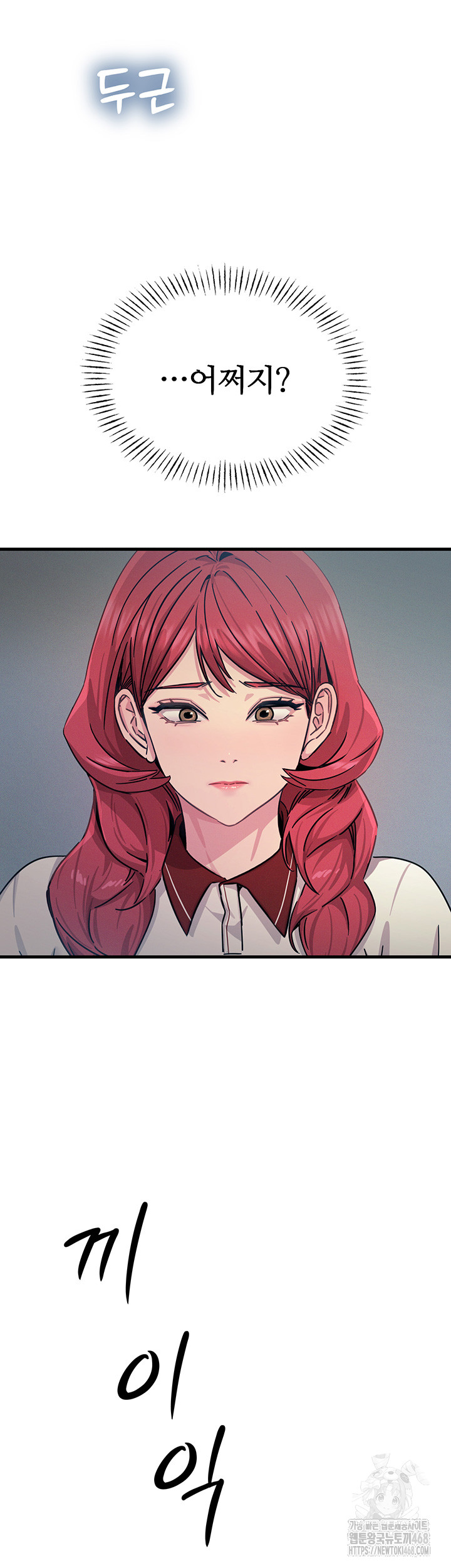 You Won’t Get Me Twice Raw Chapter 21 Page 41