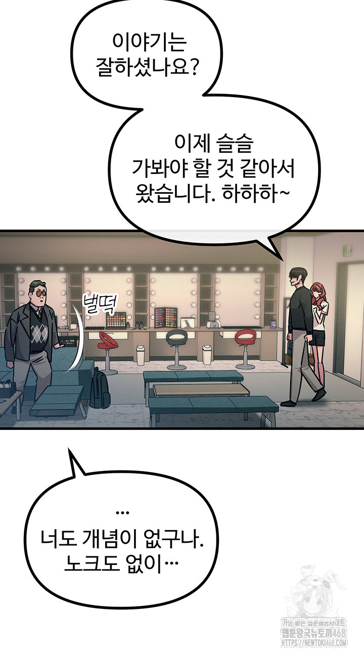You Won’t Get Me Twice Raw Chapter 21 Page 43