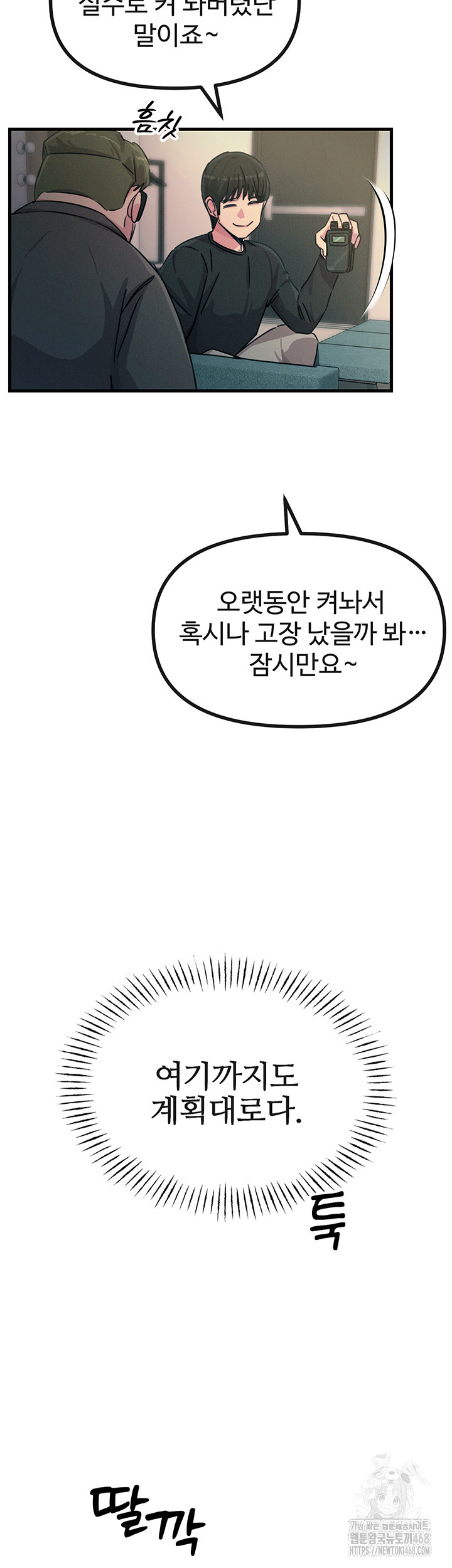 You Won’t Get Me Twice Raw Chapter 21 Page 45