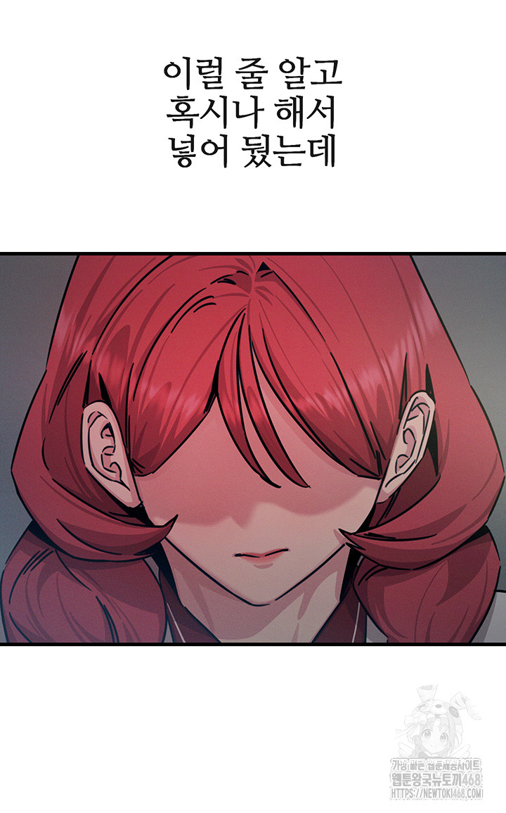 You Won’t Get Me Twice Raw Chapter 21 Page 47