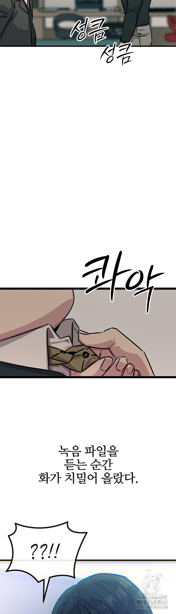 You Won’t Get Me Twice Raw Chapter 21 Page 49