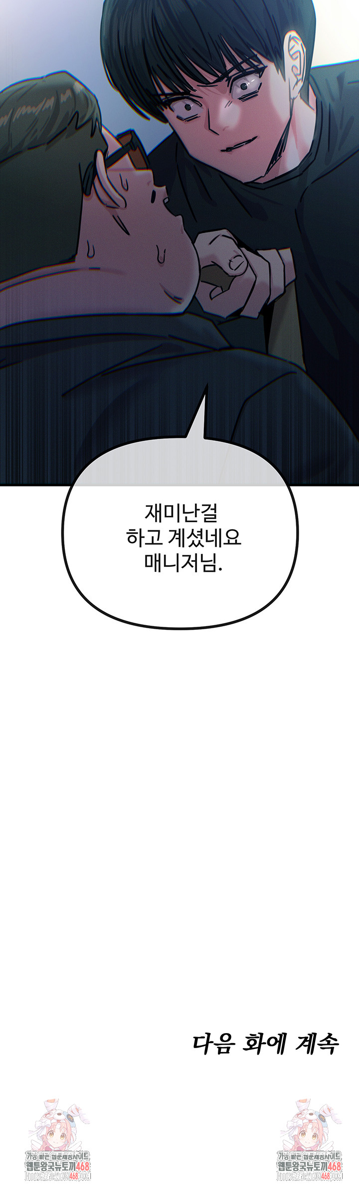 You Won’t Get Me Twice Raw Chapter 21 Page 50