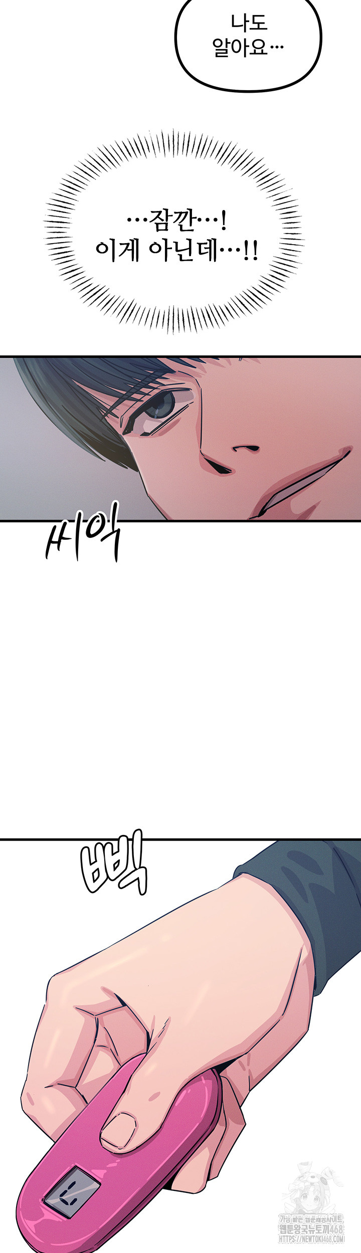 You Won’t Get Me Twice Raw Chapter 21 Page 7
