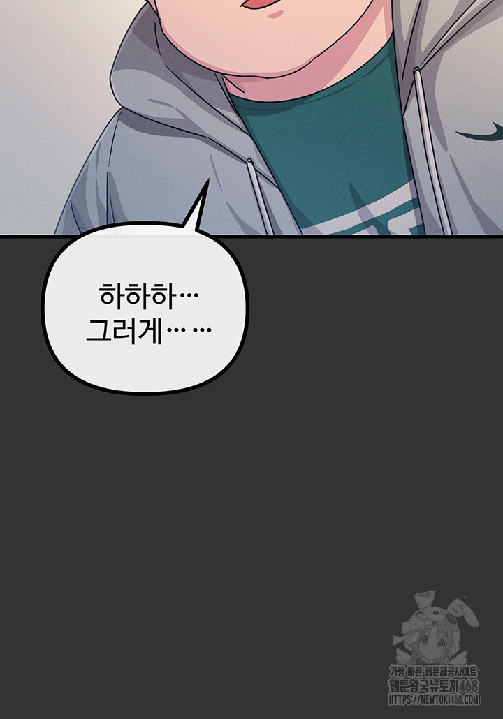 You Won’t Get Me Twice Raw Chapter 22 Page 15