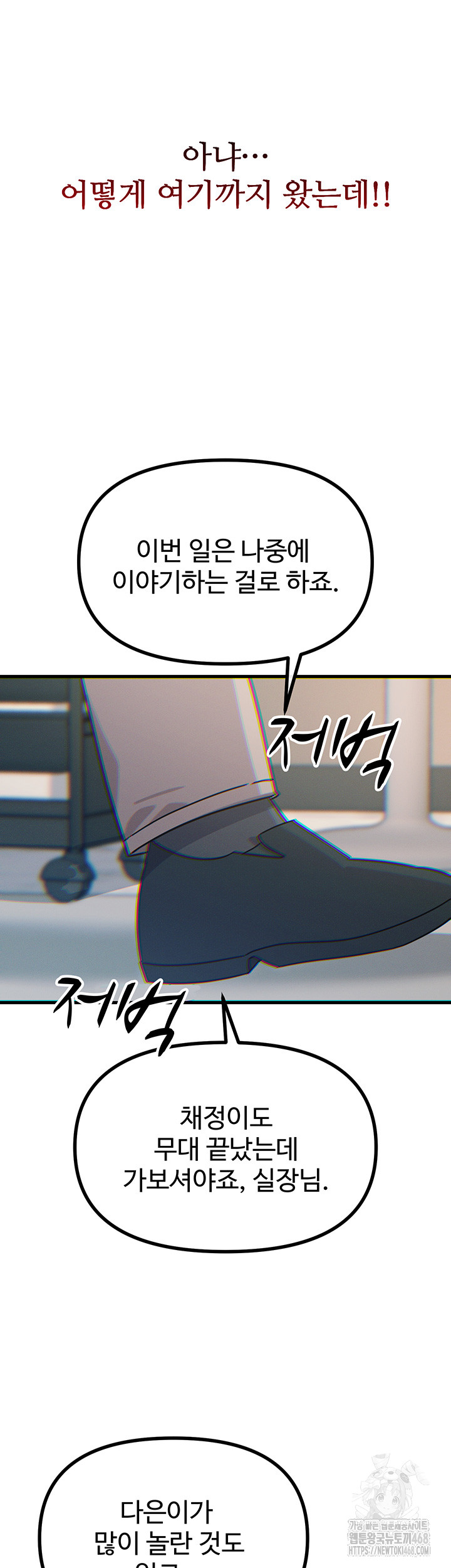 You Won’t Get Me Twice Raw Chapter 22 Page 21