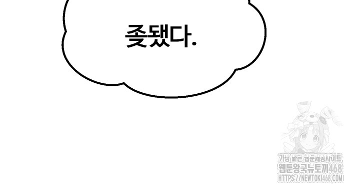 You Won’t Get Me Twice Raw Chapter 22 Page 25