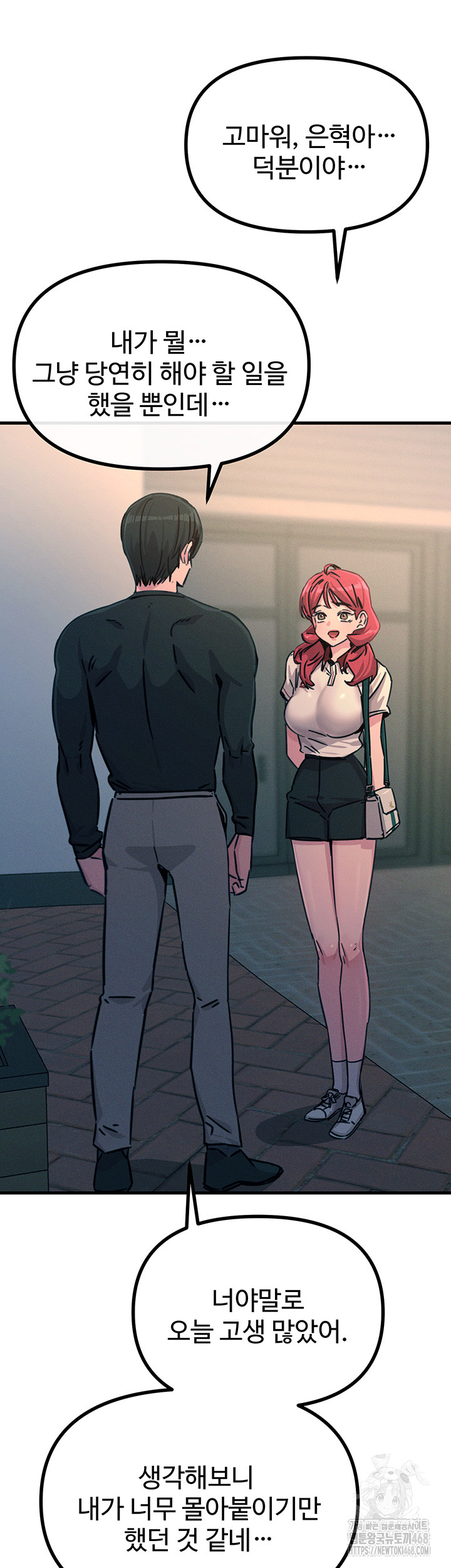 You Won’t Get Me Twice Raw Chapter 22 Page 26