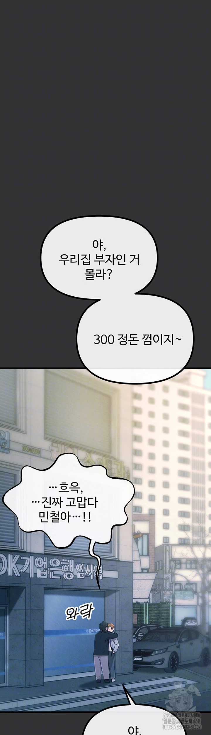 You Won’t Get Me Twice Raw Chapter 22 Page 4