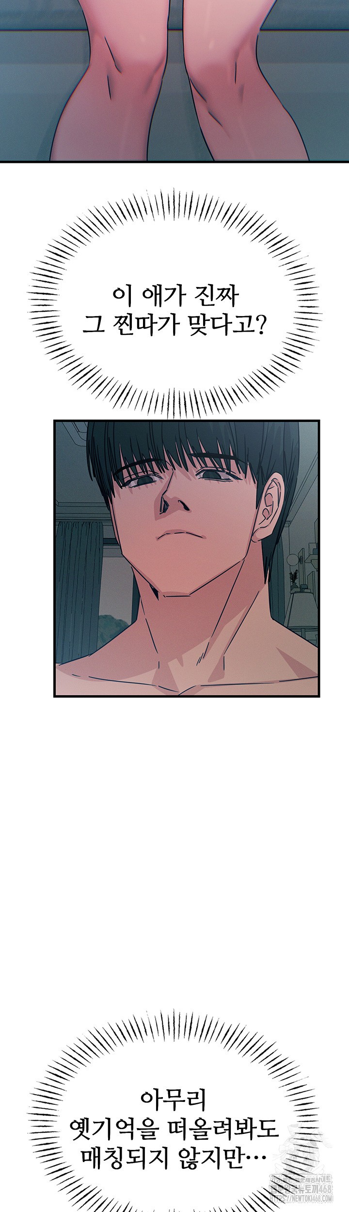 You Won’t Get Me Twice Raw Chapter 23 Page 21