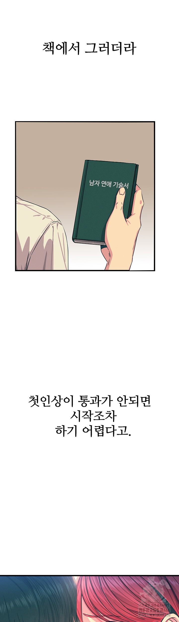 You Won’t Get Me Twice Raw Chapter 23 Page 5