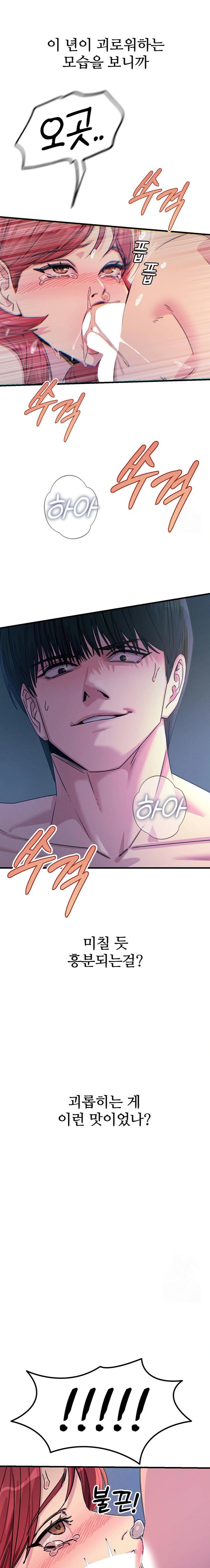 You Won’t Get Me Twice Raw Chapter 24 Page 10