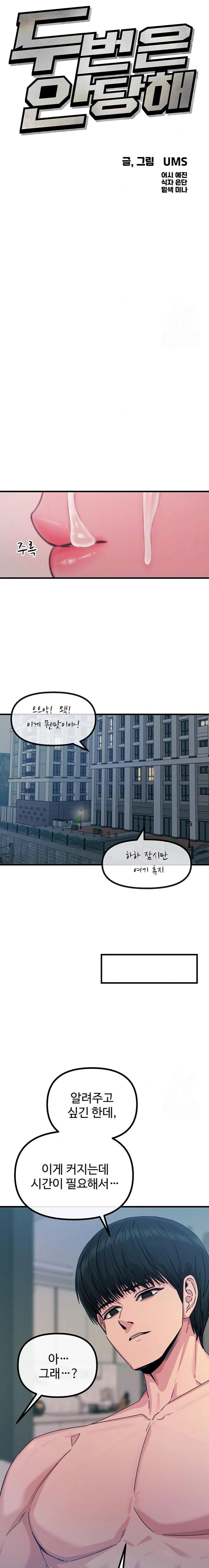You Won’t Get Me Twice Raw Chapter 24 Page 2