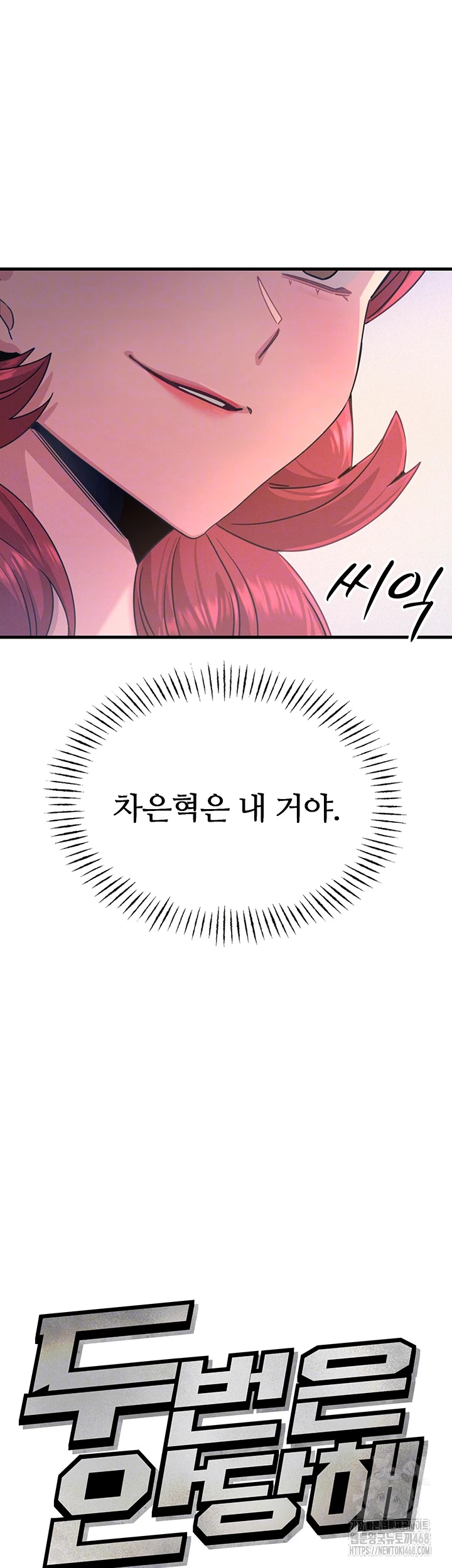 You Won’t Get Me Twice Raw Chapter 26 Page 12