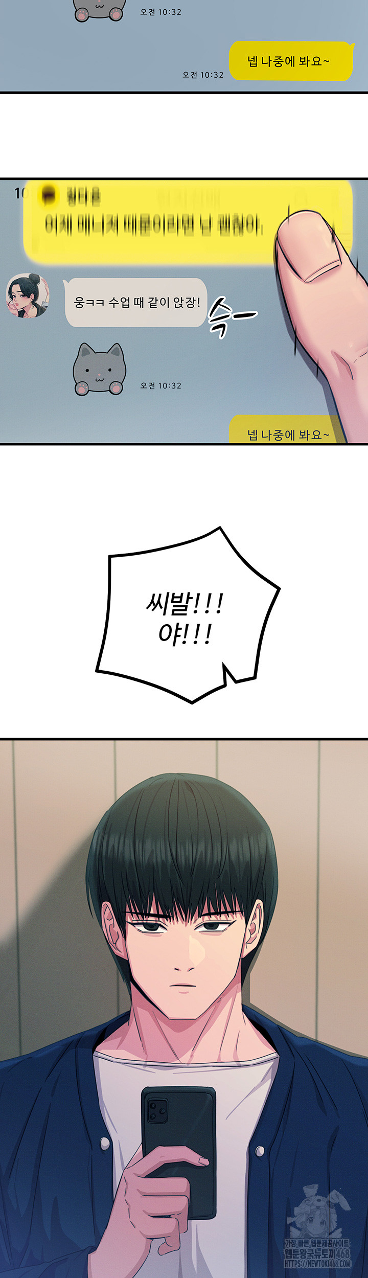 You Won’t Get Me Twice Raw Chapter 26 Page 17