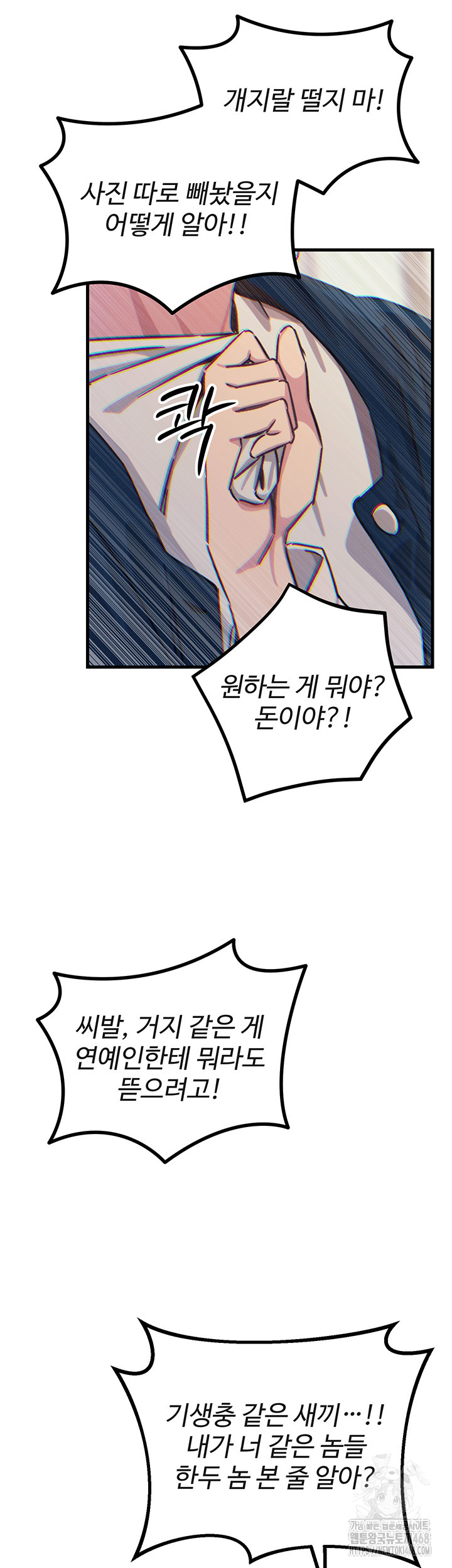 You Won’t Get Me Twice Raw Chapter 26 Page 23