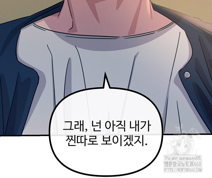 You Won’t Get Me Twice Raw Chapter 26 Page 36