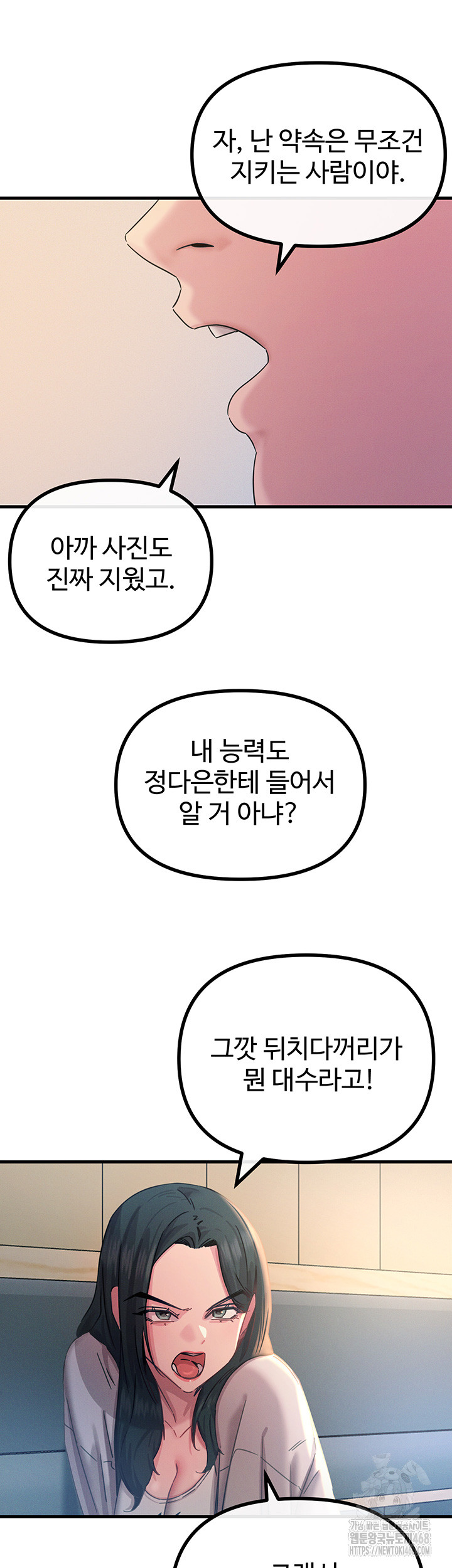 You Won’t Get Me Twice Raw Chapter 26 Page 37