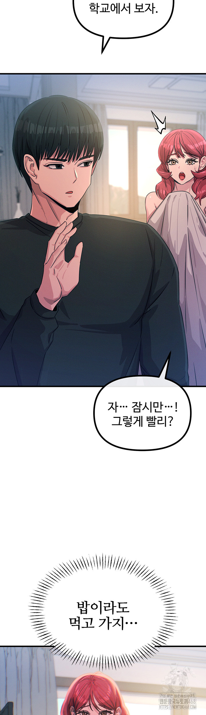You Won’t Get Me Twice Raw Chapter 26 Page 7
