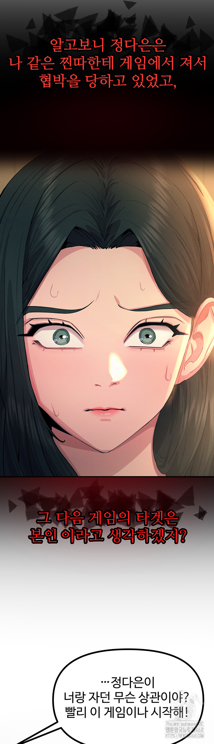 You Won’t Get Me Twice Raw Chapter 27 Page 12
