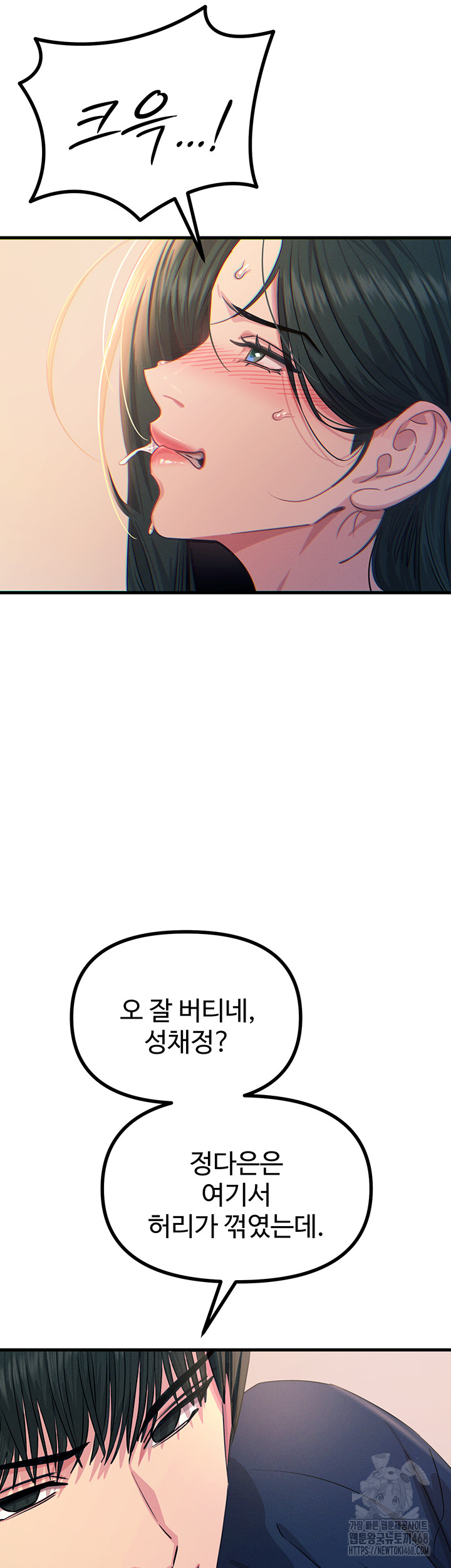 You Won’t Get Me Twice Raw Chapter 27 Page 32