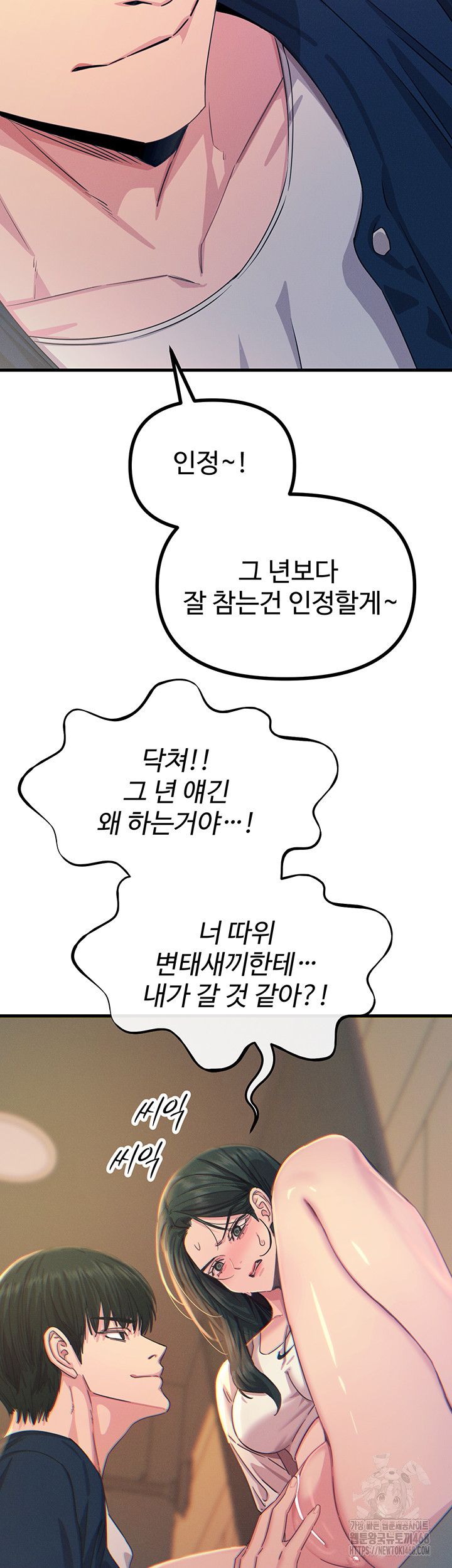 You Won’t Get Me Twice Raw Chapter 27 Page 33