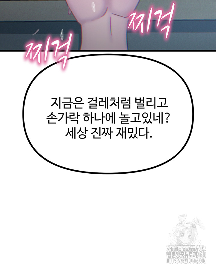 You Won’t Get Me Twice Raw Chapter 27 Page 40