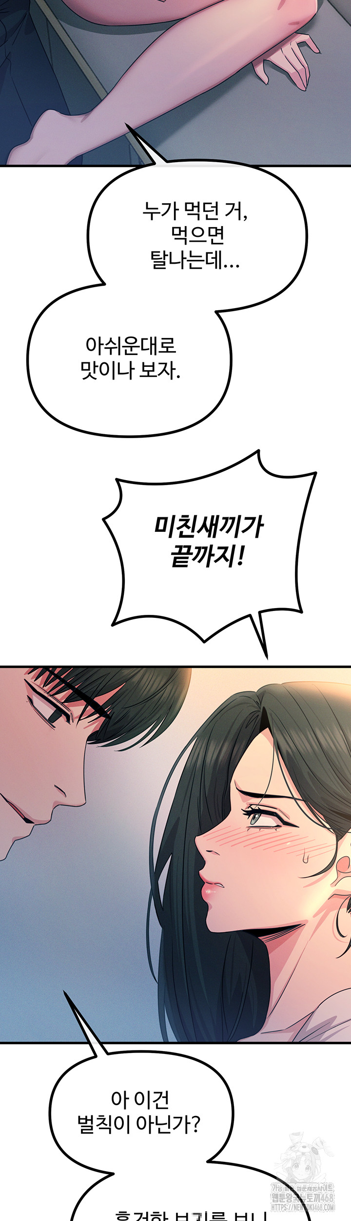 You Won’t Get Me Twice Raw Chapter 27 Page 53