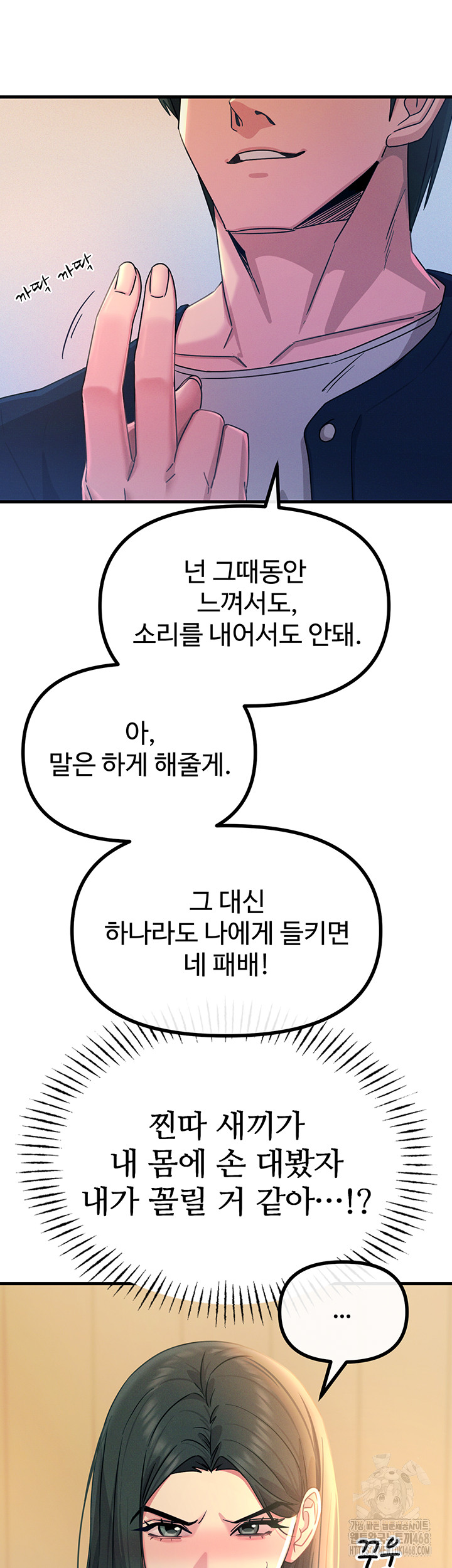 You Won’t Get Me Twice Raw Chapter 27 Page 6