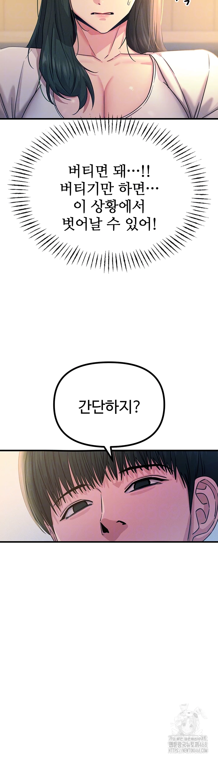 You Won’t Get Me Twice Raw Chapter 27 Page 7
