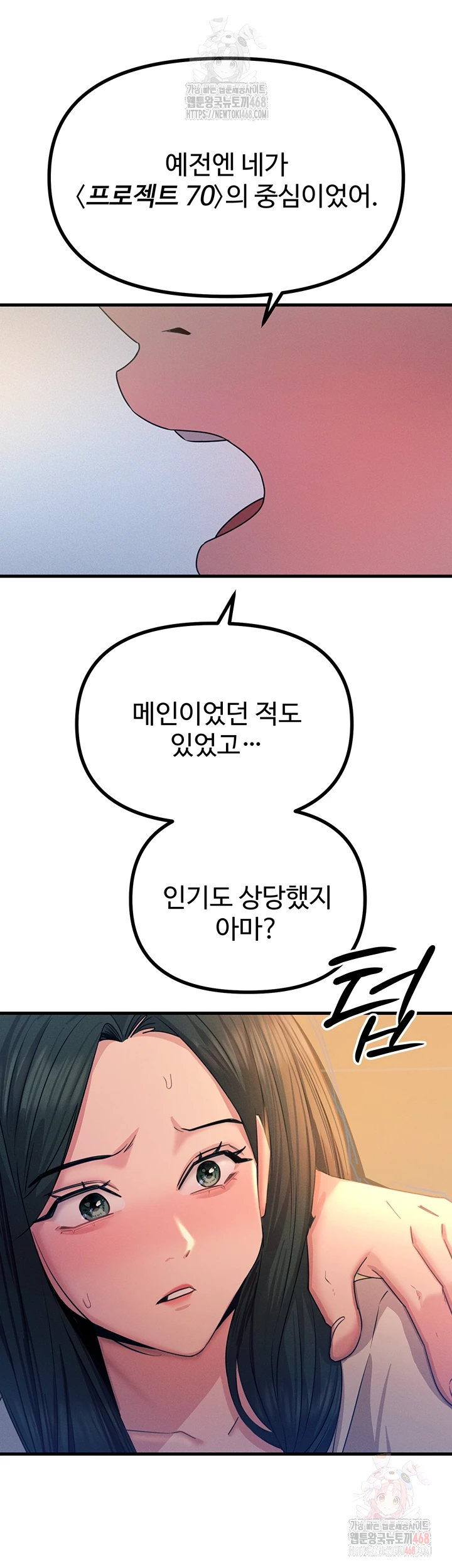 You Won’t Get Me Twice Raw Chapter 28 Page 14