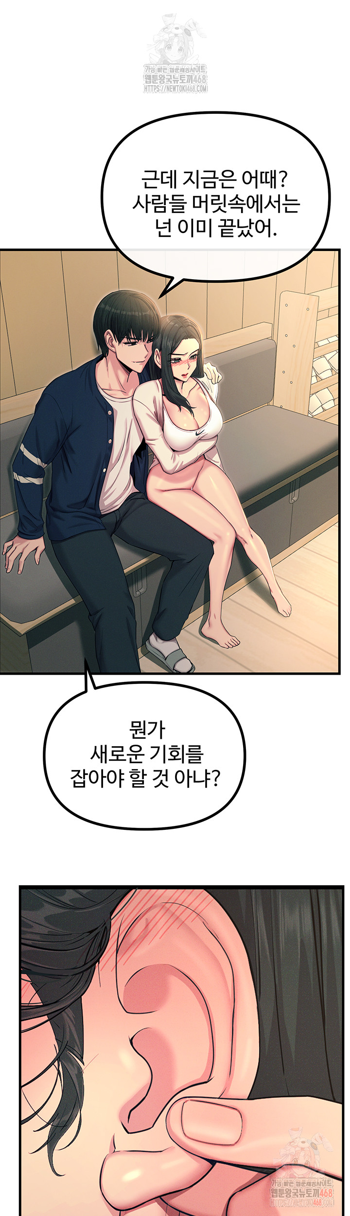 You Won’t Get Me Twice Raw Chapter 28 Page 16