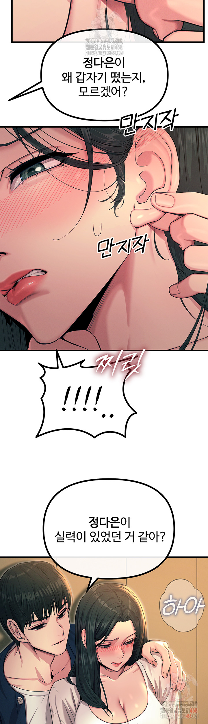 You Won’t Get Me Twice Raw Chapter 28 Page 17