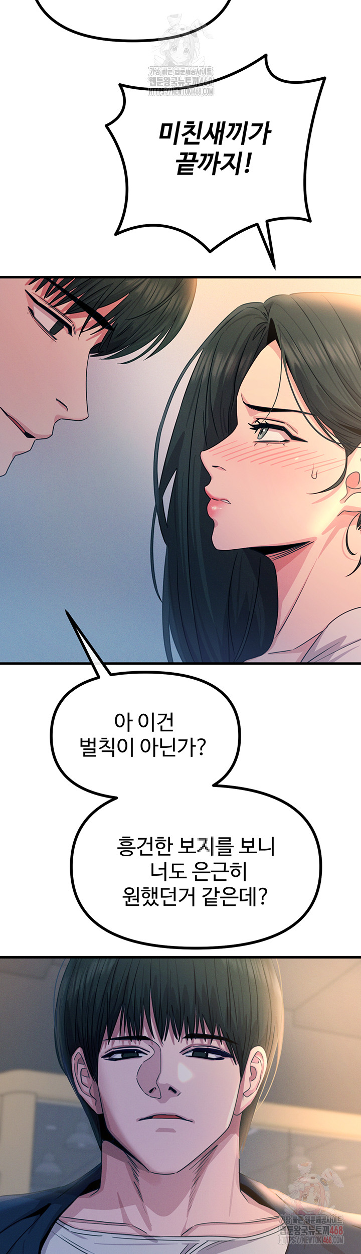 You Won’t Get Me Twice Raw Chapter 28 Page 3