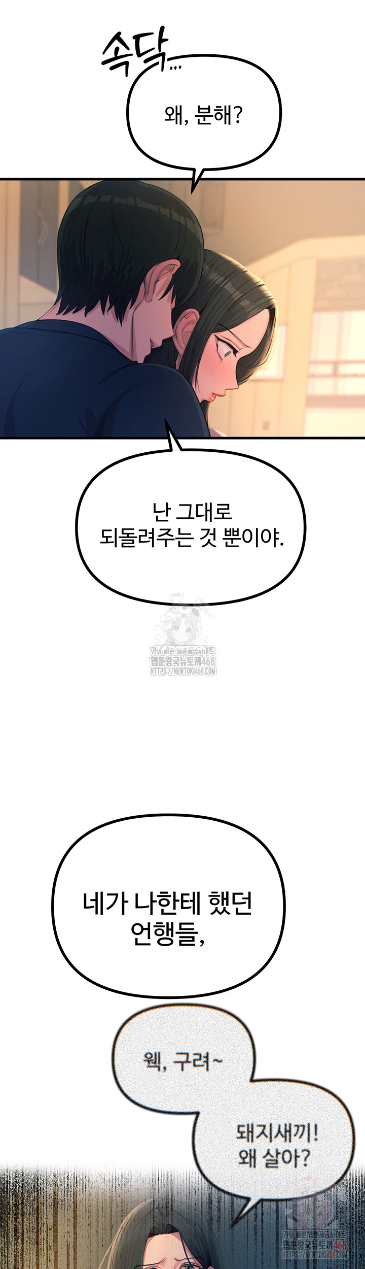 You Won’t Get Me Twice Raw Chapter 28 Page 31