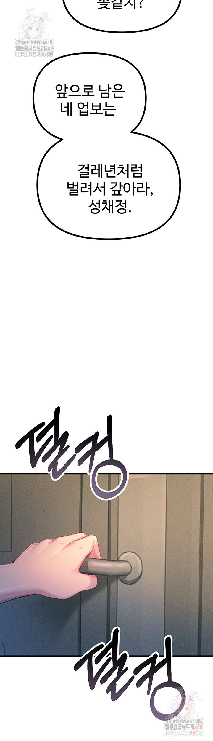 You Won’t Get Me Twice Raw Chapter 28 Page 33