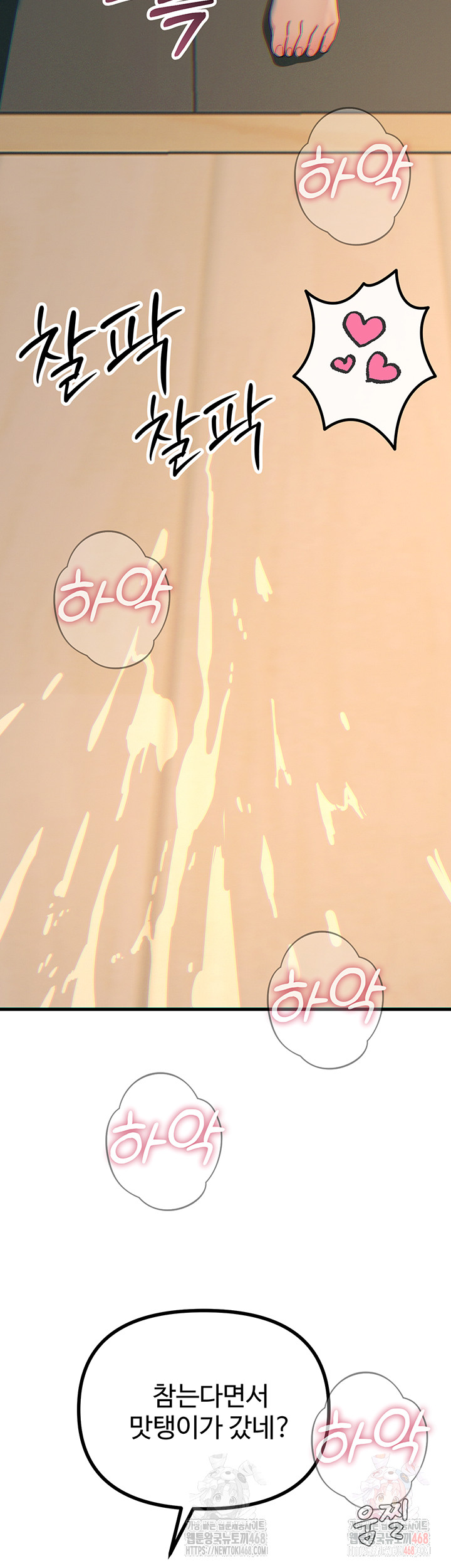 You Won’t Get Me Twice Raw Chapter 28 Page 47