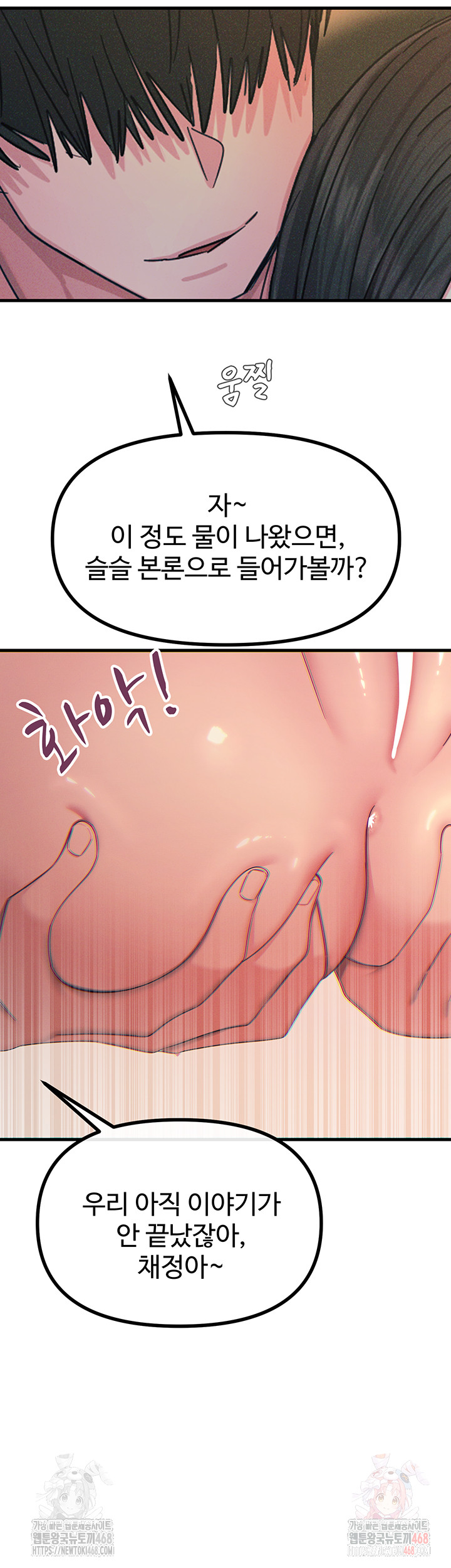 You Won’t Get Me Twice Raw Chapter 28 Page 48