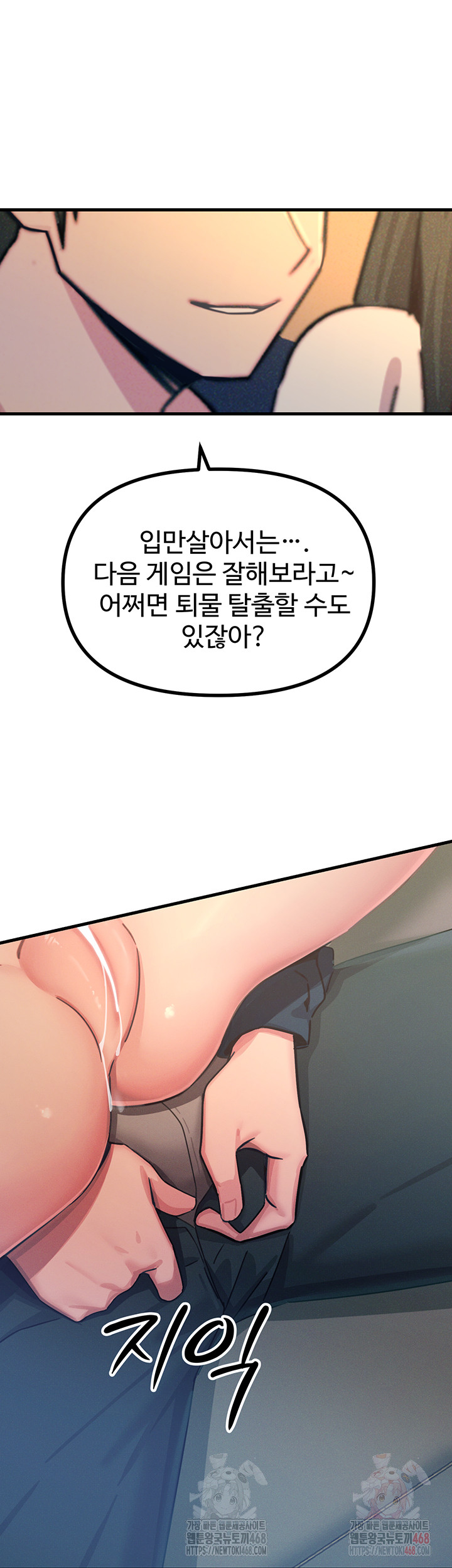 You Won’t Get Me Twice Raw Chapter 28 Page 51