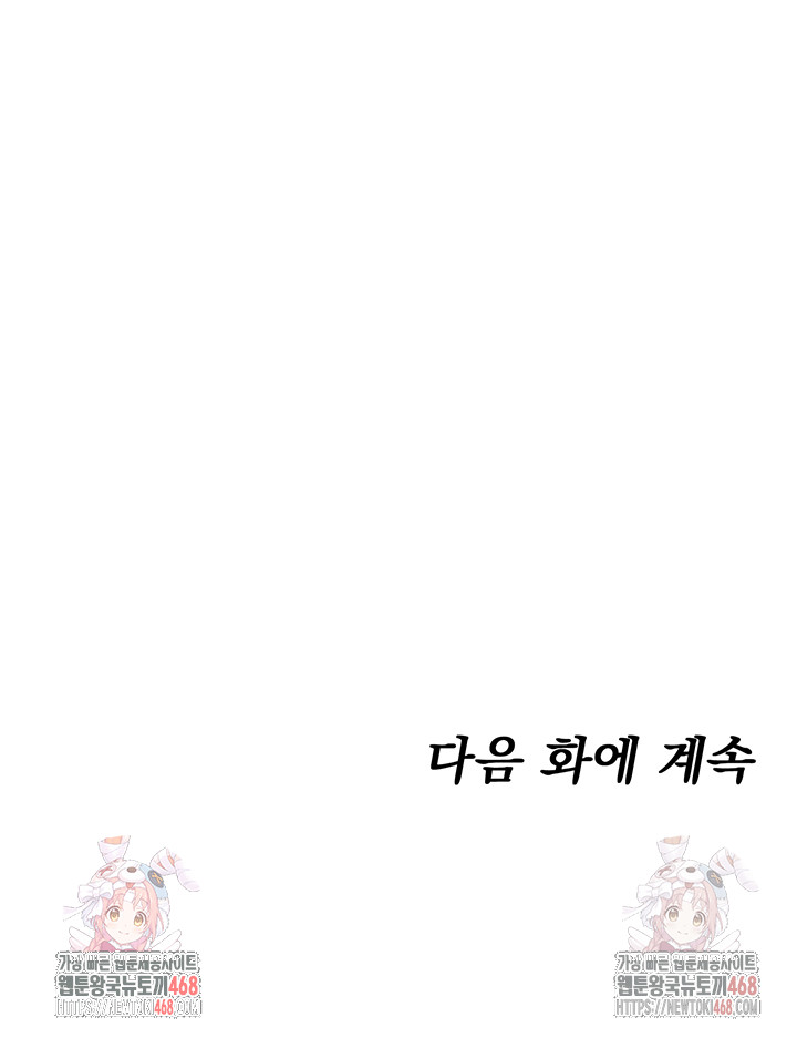 You Won’t Get Me Twice Raw Chapter 28 Page 54
